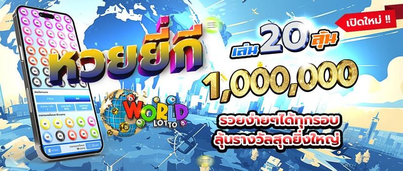 เว็บแทงหวย ซื้อหวยออนไลน์ CJ WORLD เว็บหวย คาสิโน สล็อต