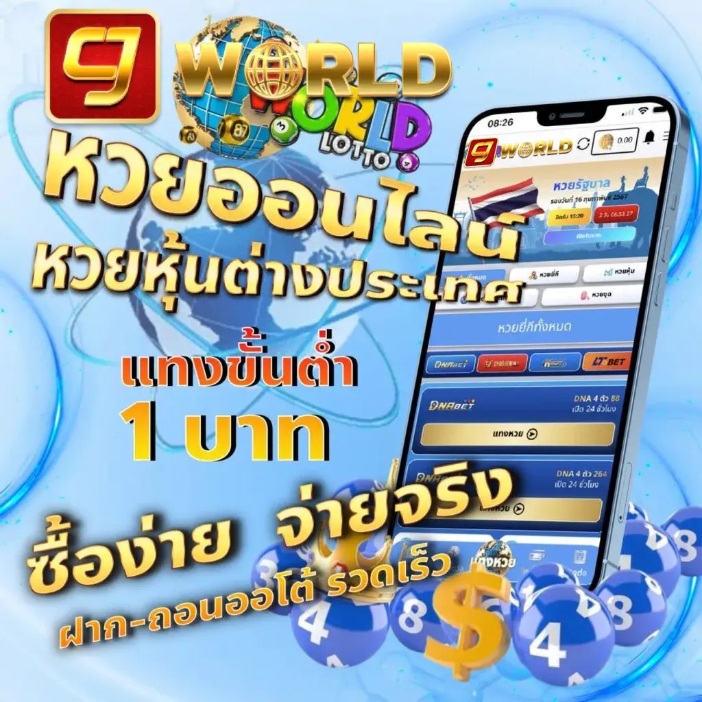 เว็บแทงหวย ซื้อหวยออนไลน์ CJ WORLD เว็บหวย คาสิโน สล็อต