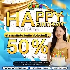 เว็บแทงหวย ซื้อหวยออนไลน์ CJ WORLD เว็บหวย คาสิโน สล็อต